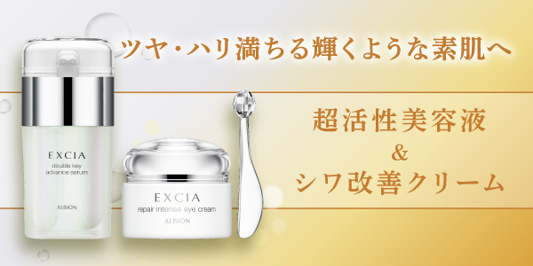 EXCIA(エクシア)から9/18(日)発売 新商品＆限定品のご案内♪ | NEWS