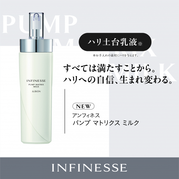 8月18日発売！アンフィネスがパワーアップしてリニューアル♪ | BLOG