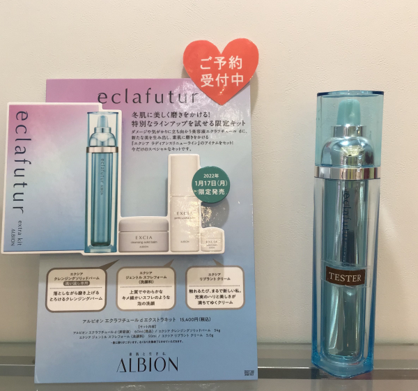 アルビオン エクラフチュール！豪華☆限定キット発売♪ | BLOG
