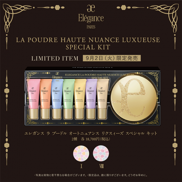Elegance】ラプードルのスペシャルキットが数量限定で発売♪ | BLOG