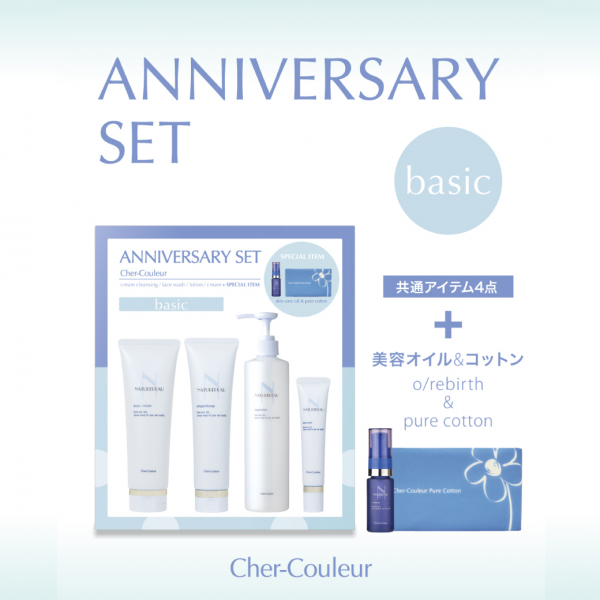 毎年人気限定セット】シェルクルールANNIVERSARYセット2025発売