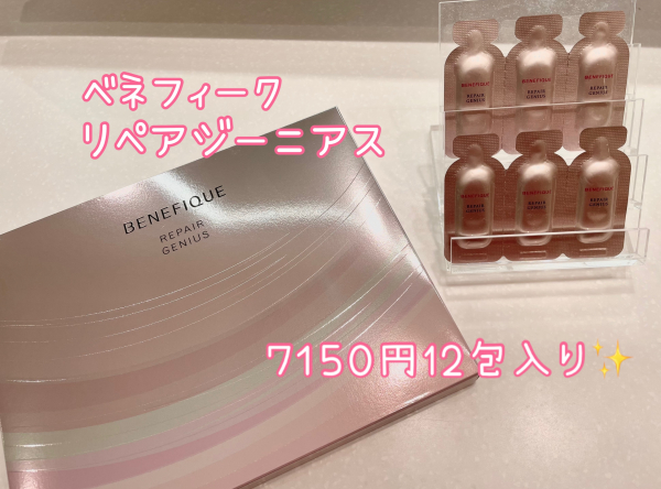 濃密美容液で夏のダメージに集中補修ケア！ベネフィーク リペア