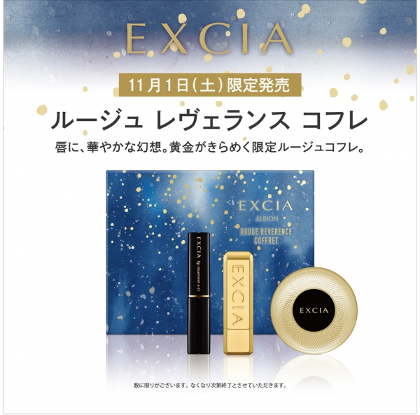 エレガンス][エクシア]ウインターコフレご紹介 | BLOG | ローズマリー