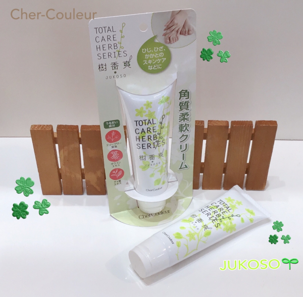 シェルクルール の角質柔軟クリームをご紹介します💁‍♀️ | BLOG