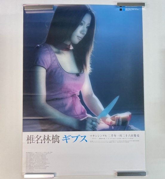 椎名林檎/東京事変 | 音楽資料専門店 ロック オン キング