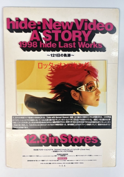 hide 店頭用ポスター・パネル A STORY 1998 hide last works | 音楽