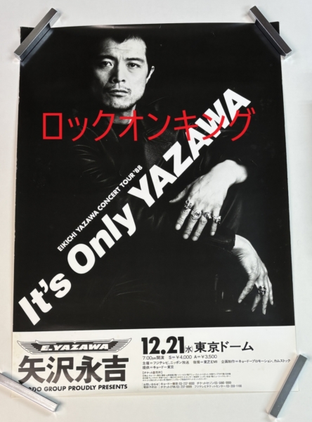 矢沢永吉 告知ポスター It's ONLY YAZAWA 1988 東京ドーム | 音楽資料