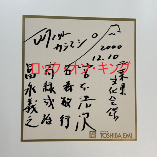 エレファントカシマシ | 音楽資料専門店 ロック オン キング