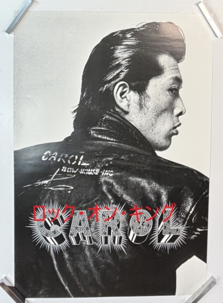 矢沢永吉 | 音楽資料専門店 ロック オン キング