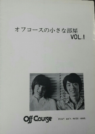 オフコース/小田和正 | 3ページ目 (3ページ中) | 音楽資料専門店