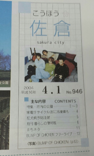 BUMP OF CHICKEN 冊子 佐倉フリーライブ | 音楽資料専門店 ロック オン