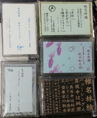 椎名林檎 プロモーション・カセットテープ | 音楽資料専門店 ロック