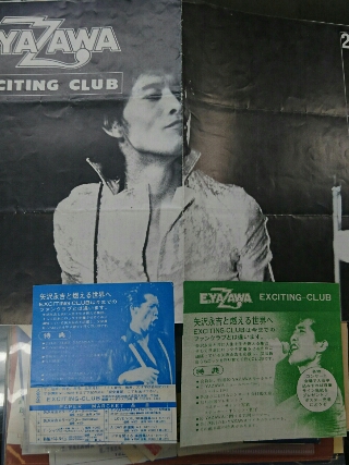 矢沢永吉 初期ファンクラブ会報 EXCITING CLUB 再入荷 | 音楽資料専門