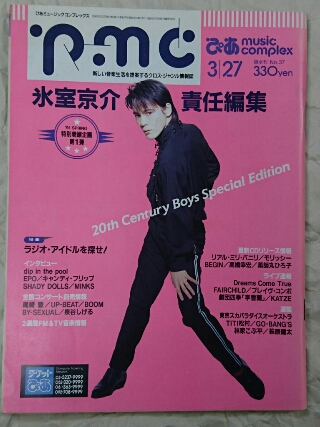 氷室京介 責任編集 ぴあミュージック・コンプレックス | 音楽資料専門