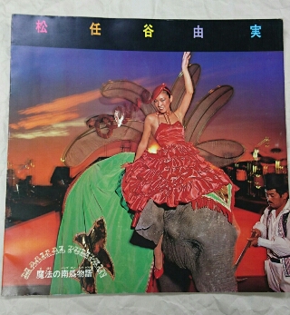 松任谷由実 1979年 ツアーパンフレット 再入荷 | 音楽資料専門店