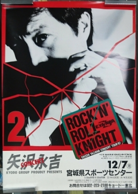 矢沢永吉 コンサート ツアー '87 告知ポスター | 音楽資料専門店
