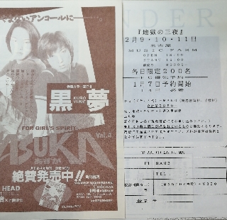 黒夢 初期ファンクラブ会報 UNDER 再入荷 | 音楽資料専門店 ロック