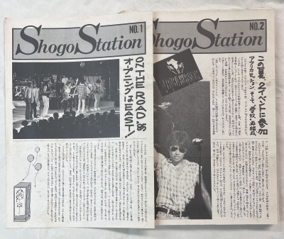 浜田省吾 初期ファンクラブ会報 Shogo Station 完全揃い | 音楽資料