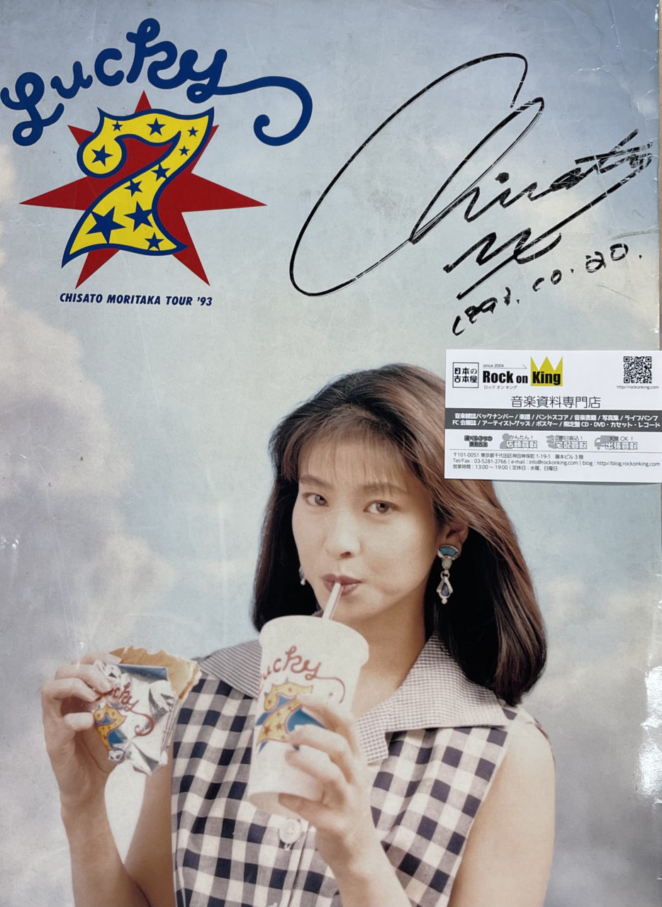 森高千里 直筆サイン入り ツアー・パンフ LUCKY 7 | 音楽資料専門店