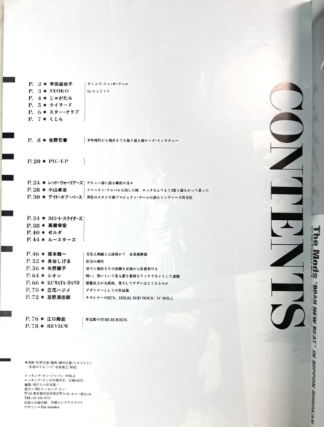 ロッキングオンジャパン 創刊号 1986年 佐野元春2万字インタビュー