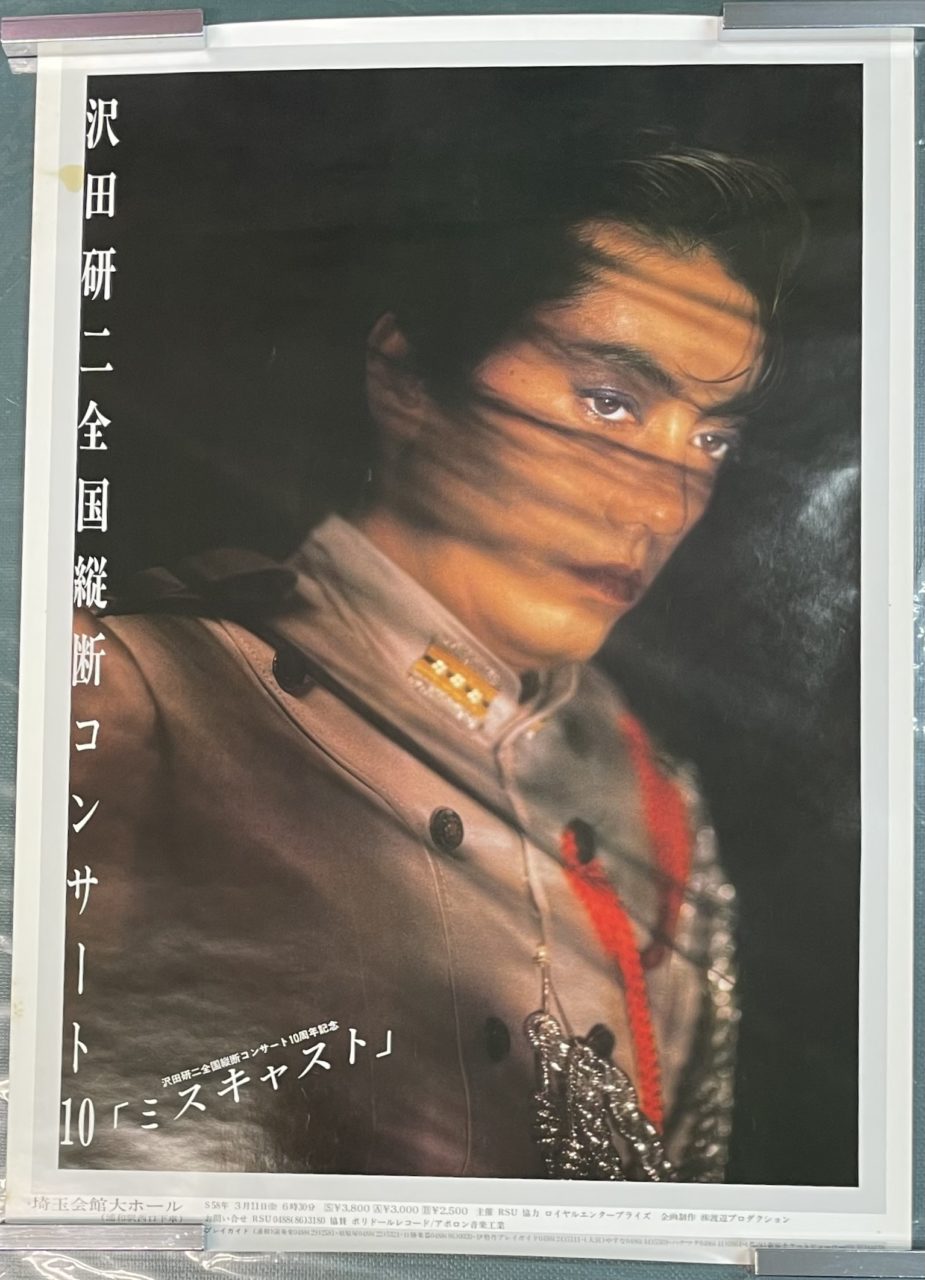 沢田研二 1983年ツアー告知ポスター ミスキャスト 全国縦断コンサート