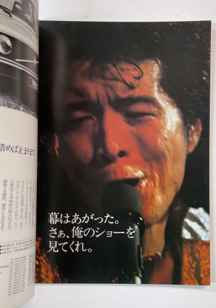 矢沢永吉 写真集＆ソングブック A DAY 矢沢永吉第2集 | 音楽資料専門店