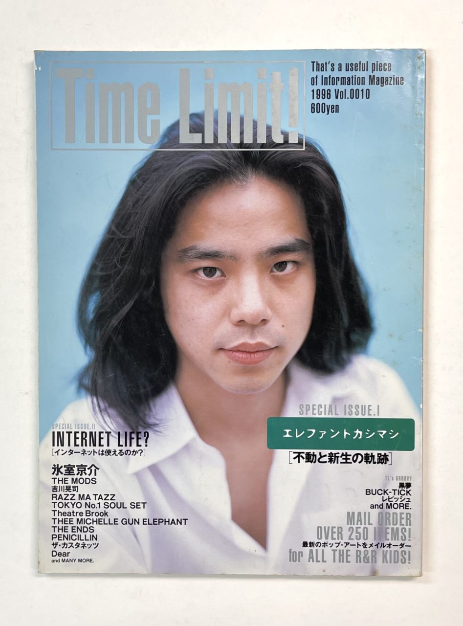 Time Limit 1996.7 表紙 宮本浩次 ＆特集 エレファントカシマシ | 音楽