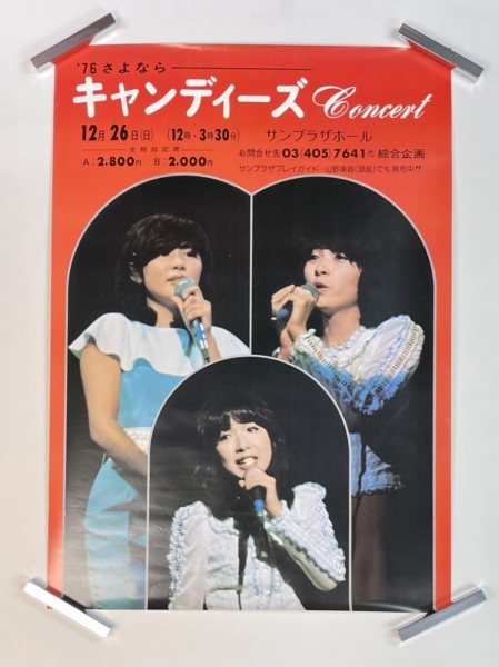 キャンディーズ | 音楽資料専門店 ロック オン キング