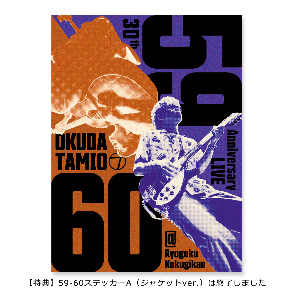 Blu-ray】ソロ30周年記念ライブ「59-60」＠両国国技館 | ソニー