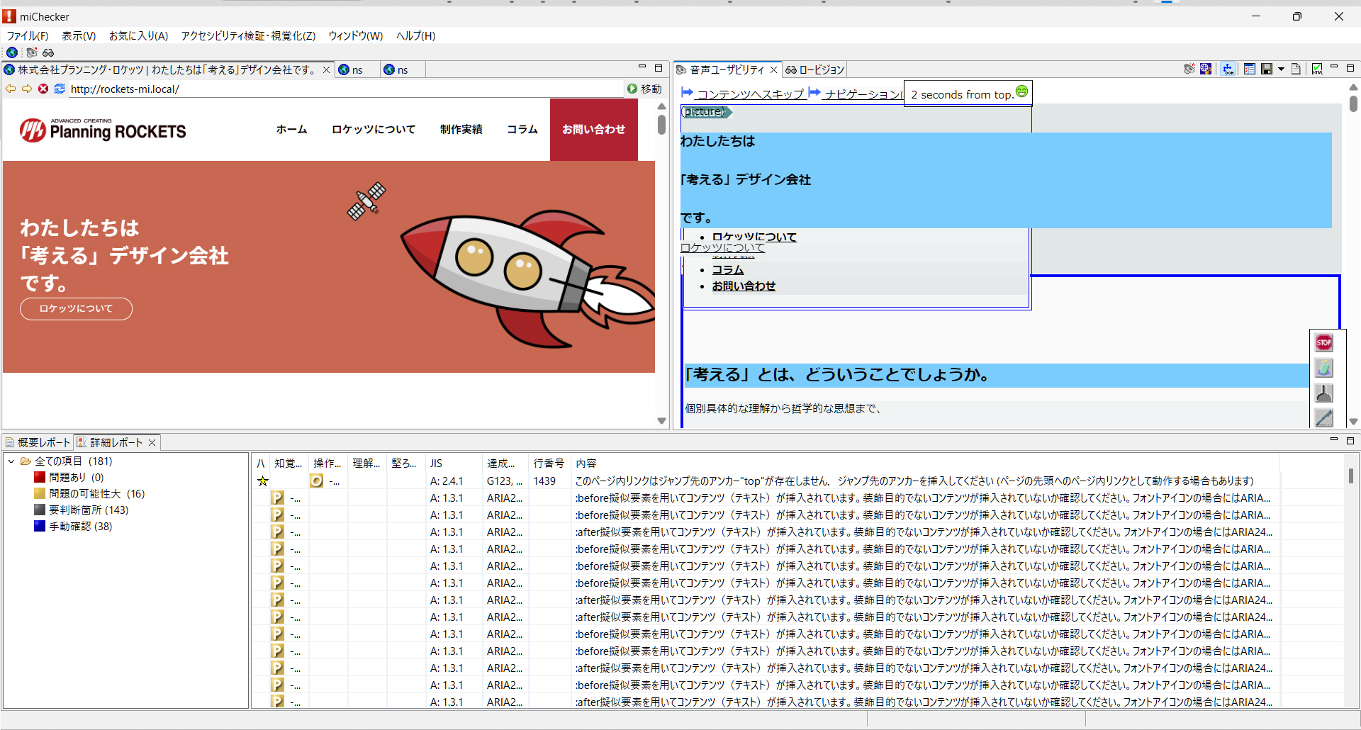 実践！「miChecker」でウェブアクセシビリティを検証！ | 株式会社