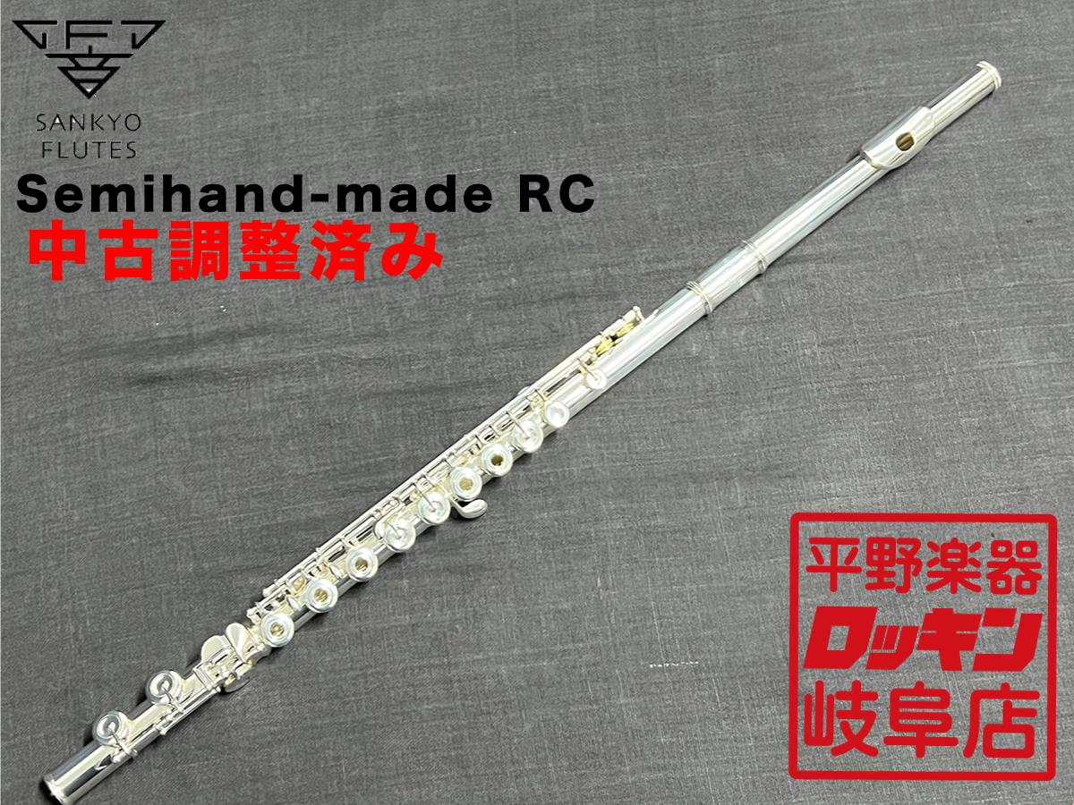 SANKYO フルートArtist RC リングキー　総銀　オーバーホール済み サンキョウフルート アーティスト｜ 管楽器専門店 永江楽器