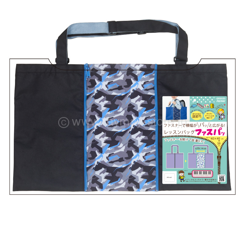 広がるレッスンバッグ ファスパッ / レイメイストア / 株式会社