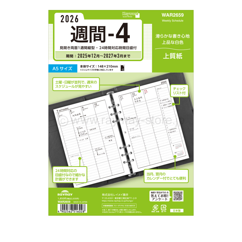 キーワード リフィル 2026年日付入 A5サイズ 週間-4（24時間対応