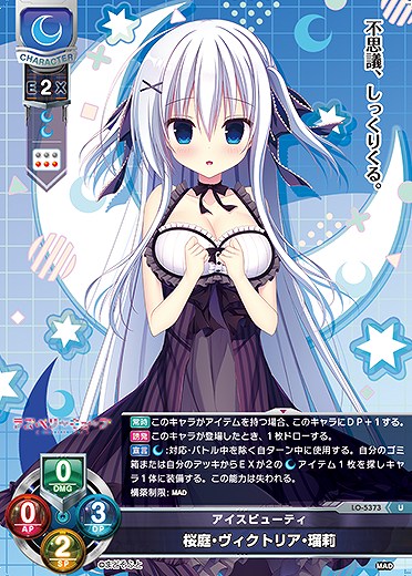 アイスビューティ 桜庭・ヴィクトリア・瑠莉(U)LO-5373 - らぐなろっく