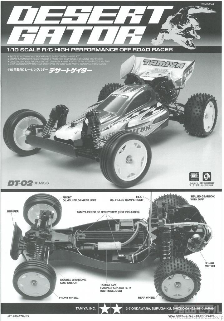 タミヤ（アフターパーツ） 11050425 説明図(DT02/デザートゲイター