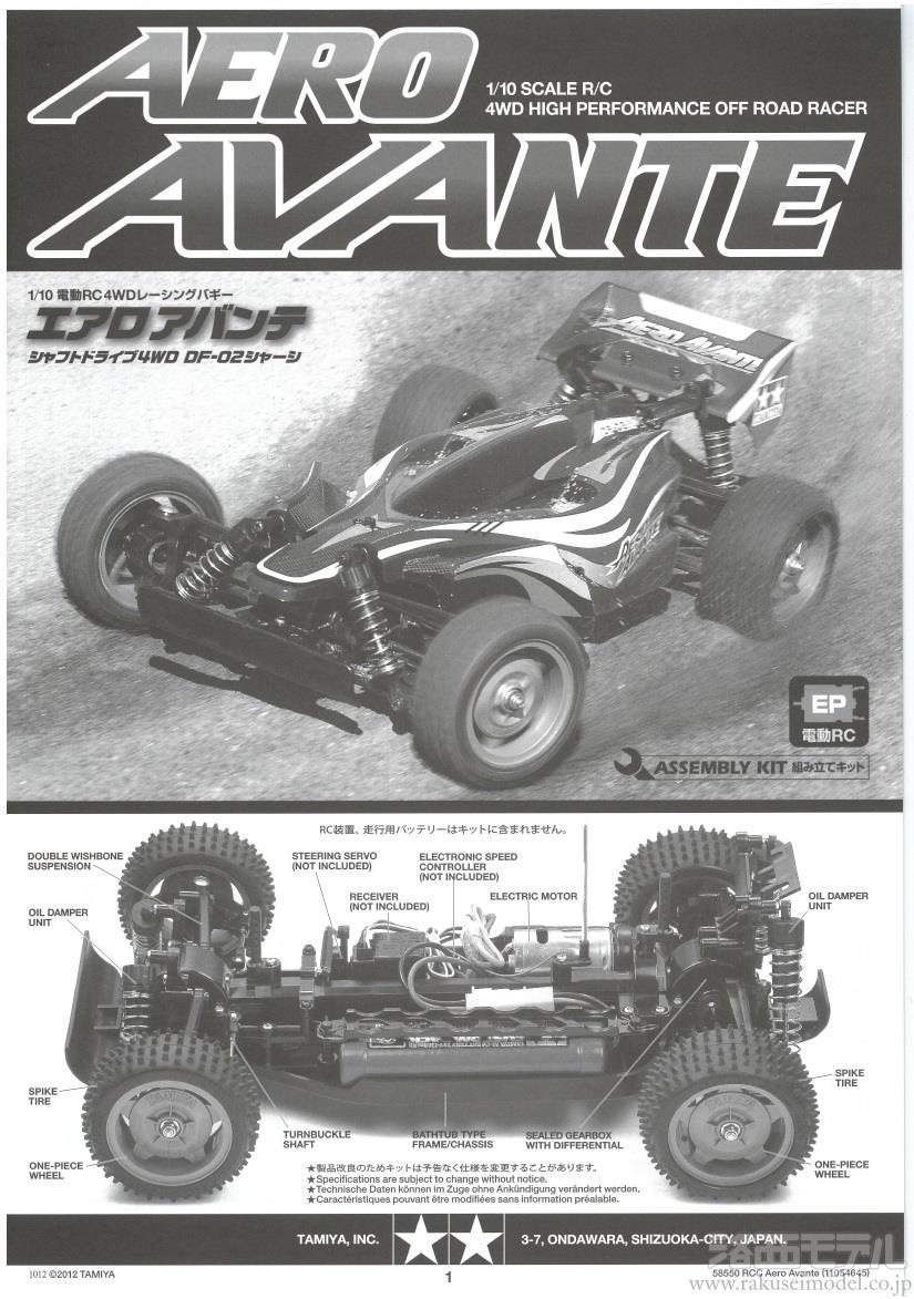 タミヤ（アフターパーツ） 11054645 説明図(DF-02エアロアバンテ