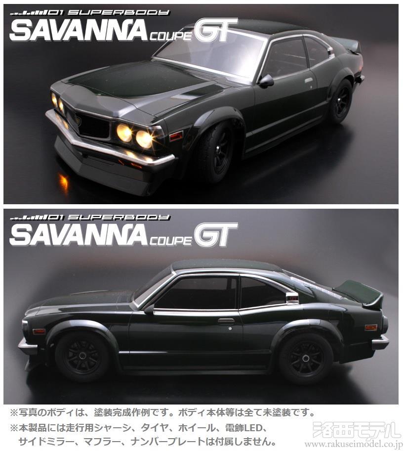 ABCホビー 67095 01スーパーボディ マツダ サバンナクーペGT：ラジコン