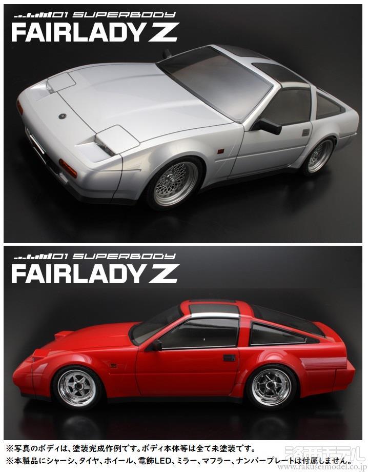 ABCホビー 67123 01スーパーボディ ニッサン フェアレディZ(Z31