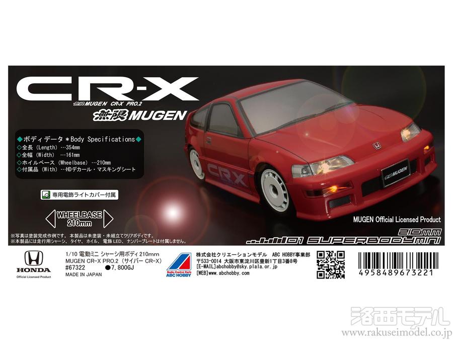 ABCホビー 67322 01ボディミニ サイバー CR-X(無限 CR-X PRO.2