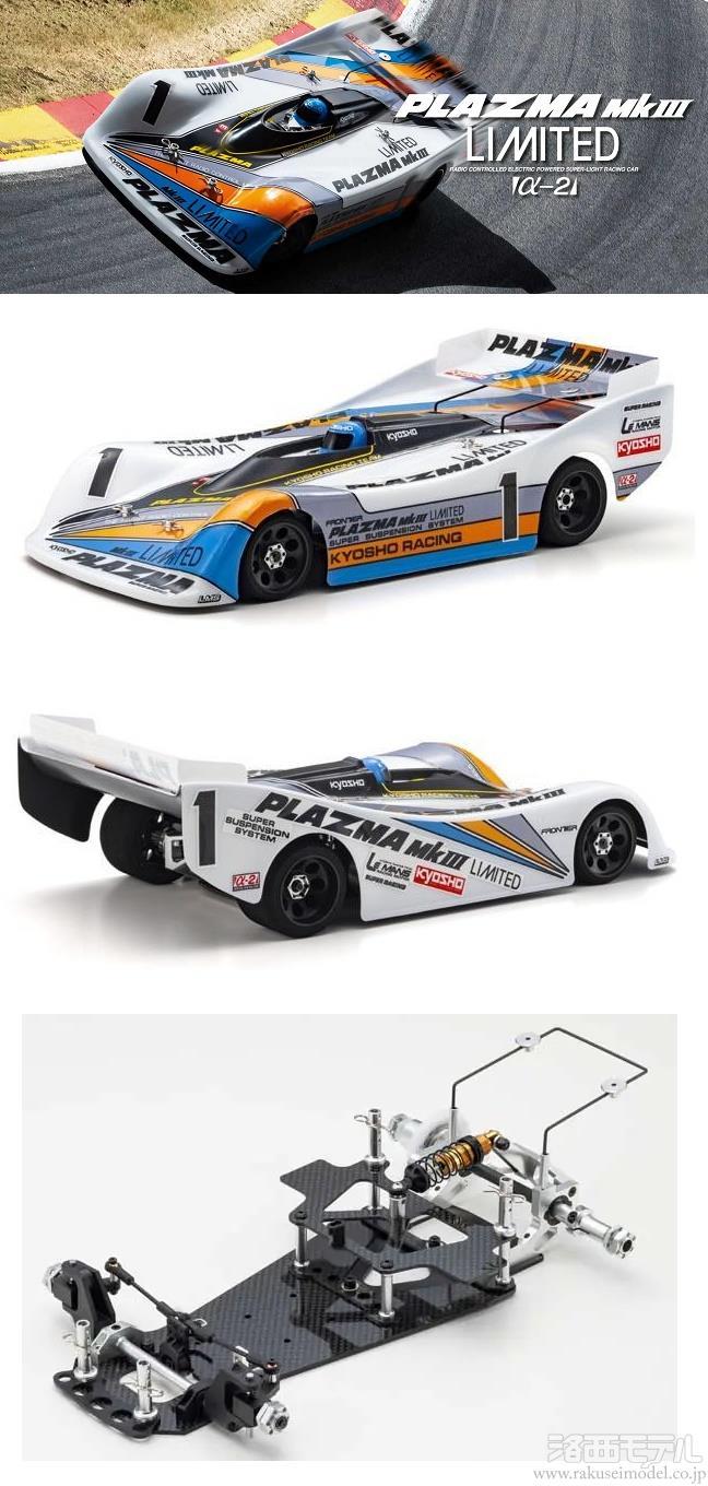 京商 30639 1/12 EP 2WD レーシングカー プラズマMK.3 リミテッド Α-2