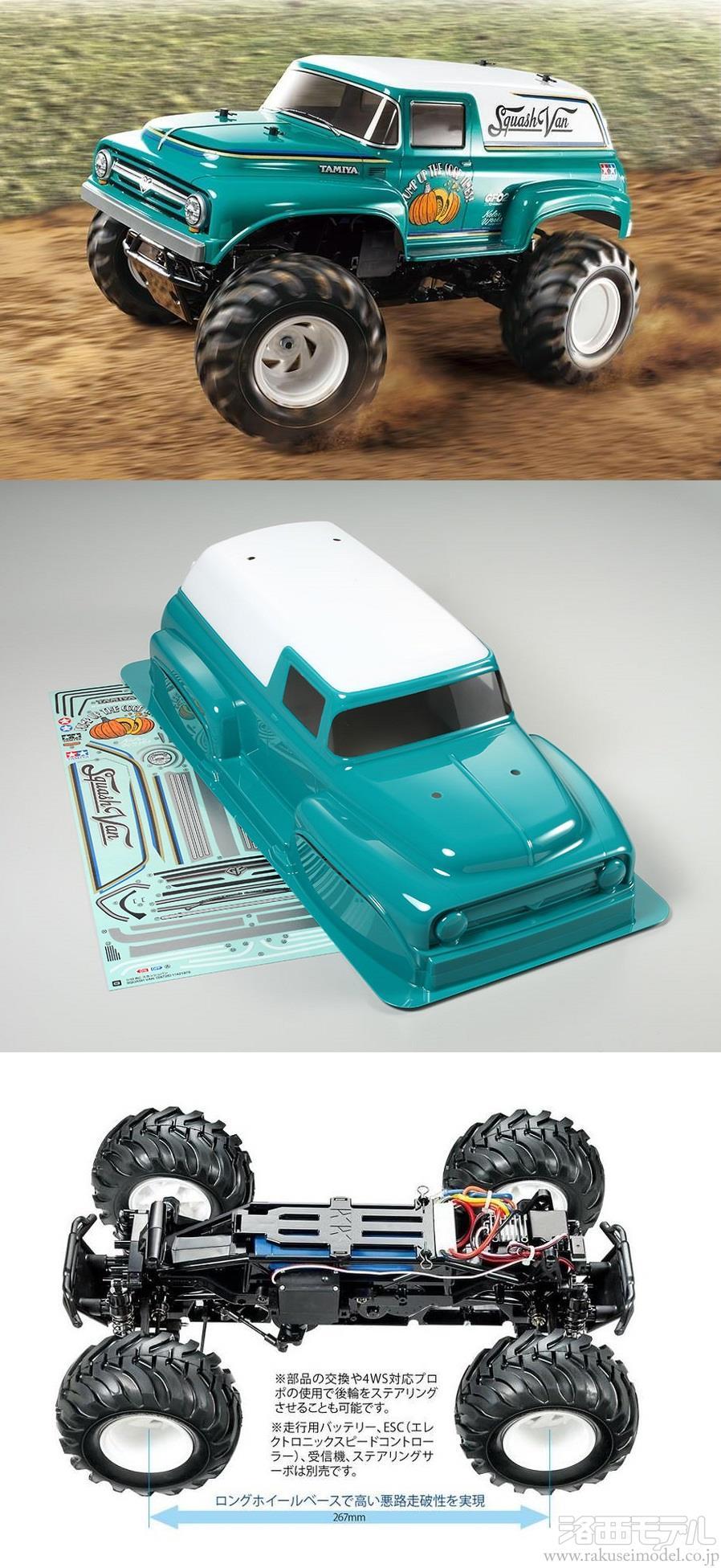 タミヤ 58725 スカッシュバン(GF-02シャーシ)：ラジコン専門店 洛西モデル