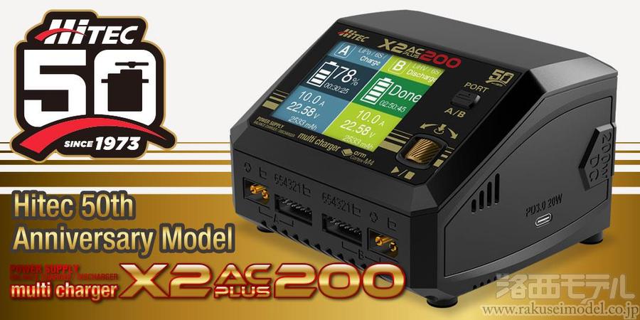 ハイテック・マルチプレックス 44350 マルチチャージャー X2 AC プラス