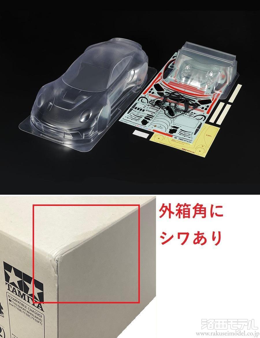 商品一覧（訳アリ品→訳アリ品）：ラジコン専門店 洛西モデル