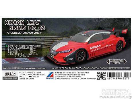 ABCホビー 66327 01スーパーボディ ニッサン リーフ NISMO RC02