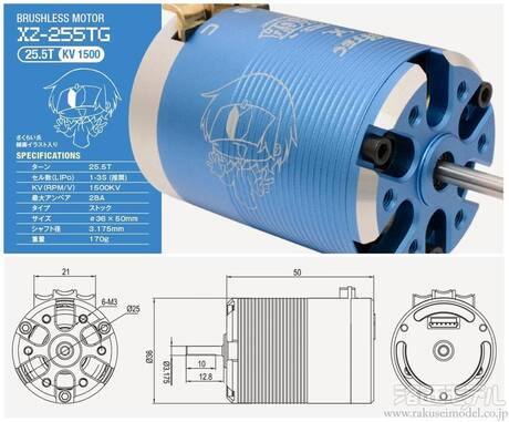 ハイテック・マルチプレックス XZ-255TG-P ブラシレスモーター RED