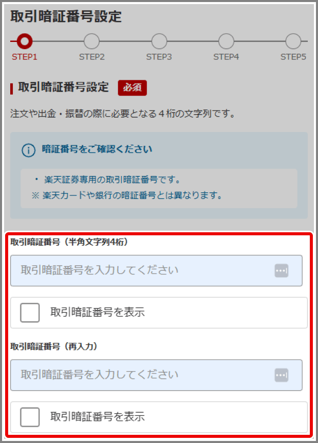 初期設定のご案内 | はじめての方へ | 楽天証券