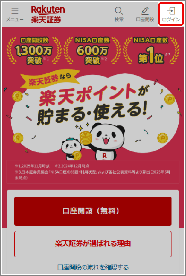 初期設定のご案内 | はじめての方へ | 楽天証券