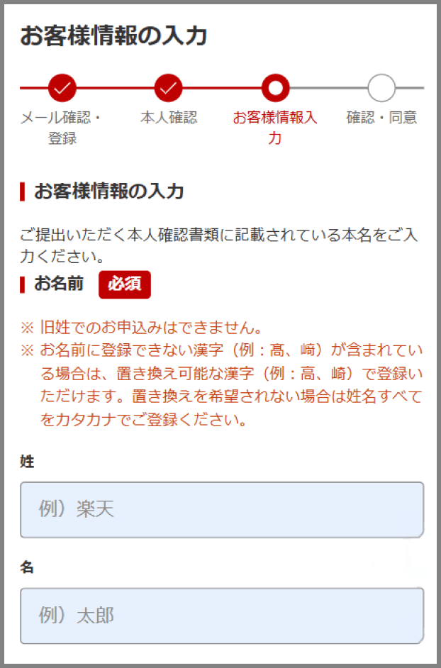 口座開設から手続きまで | 楽天証券