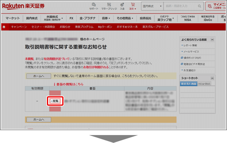 重要：必ずお読みください】先物・オプション取引書面改定のお知らせ