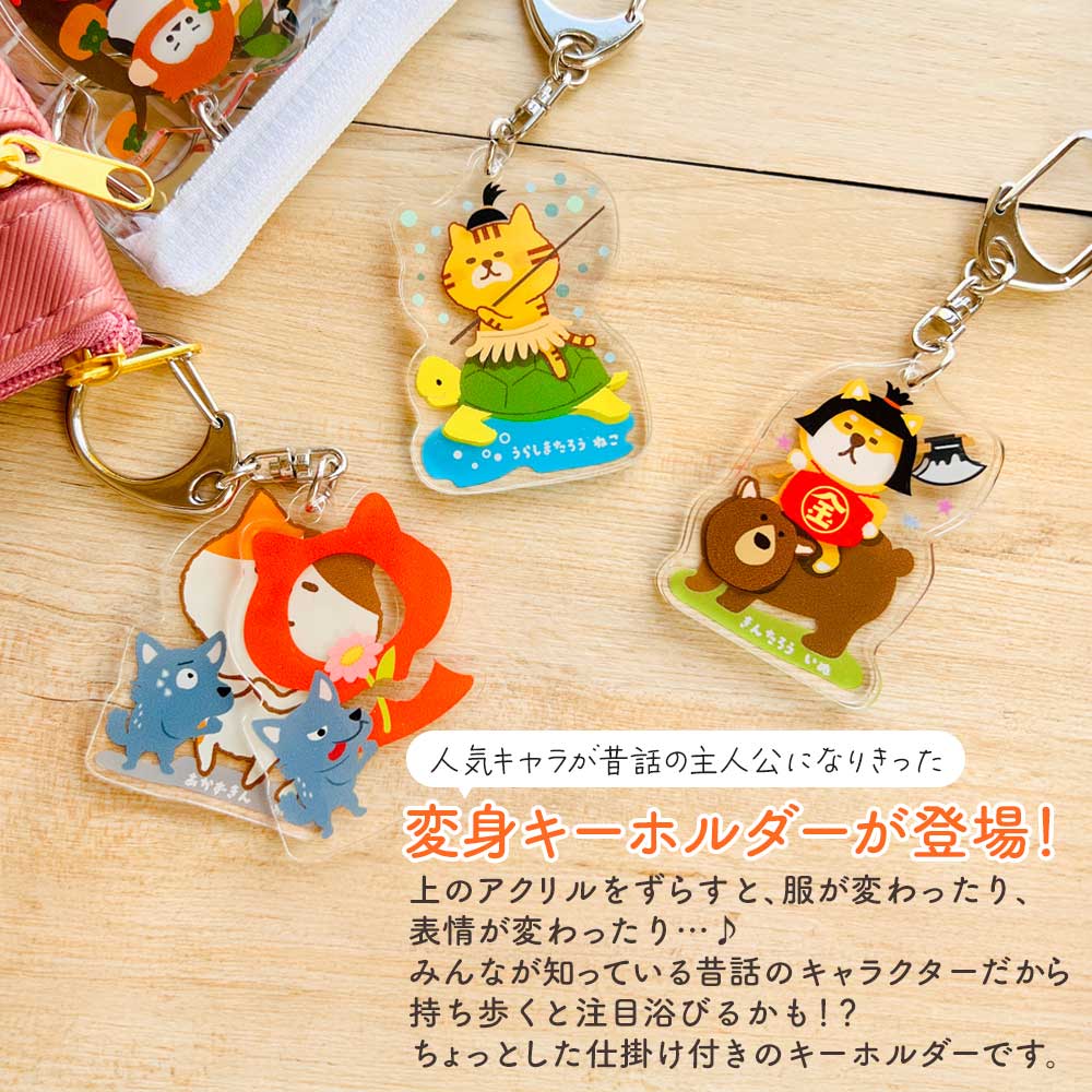 楽天市場】変身キーホルダー 猫 ねこ ネコ 柴犬 犬 シマエナガ